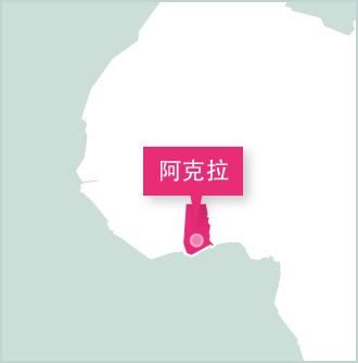 可以在加納的阿克拉參與義工項目 地圖:西非國家加納義工項目的設立地點
