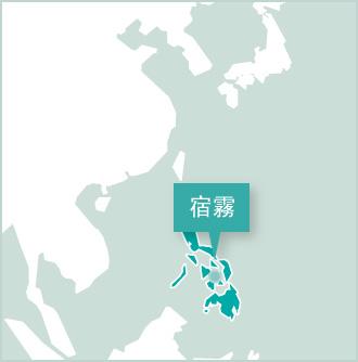 Projects Abroad菲律賓義工項目工作地區 Projects Abroad菲律賓義工辦事處位於宿霧